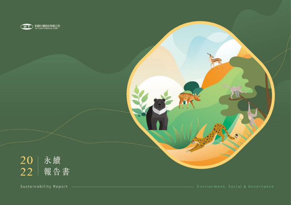和桐化學2022永續報告書