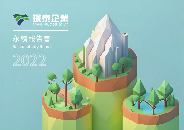 環泰2022永續報告書
