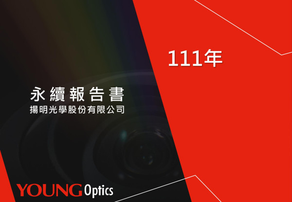 揚明光學2022永續報告書