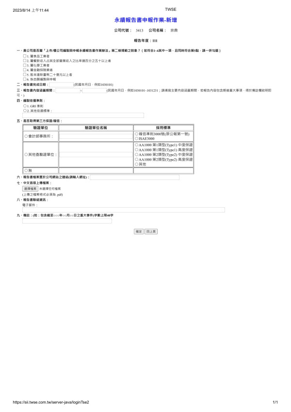 京鼎精密科技2022永續報告書