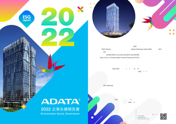 威剛科技2022永續報告書
