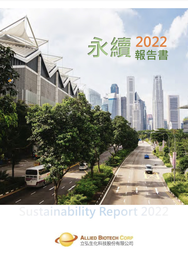 立弘生化2022永續報告書