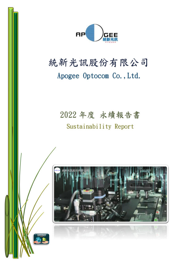 統新光訊2022永續報告書