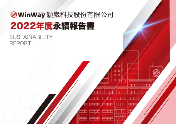穎葳科技2022永續報告書