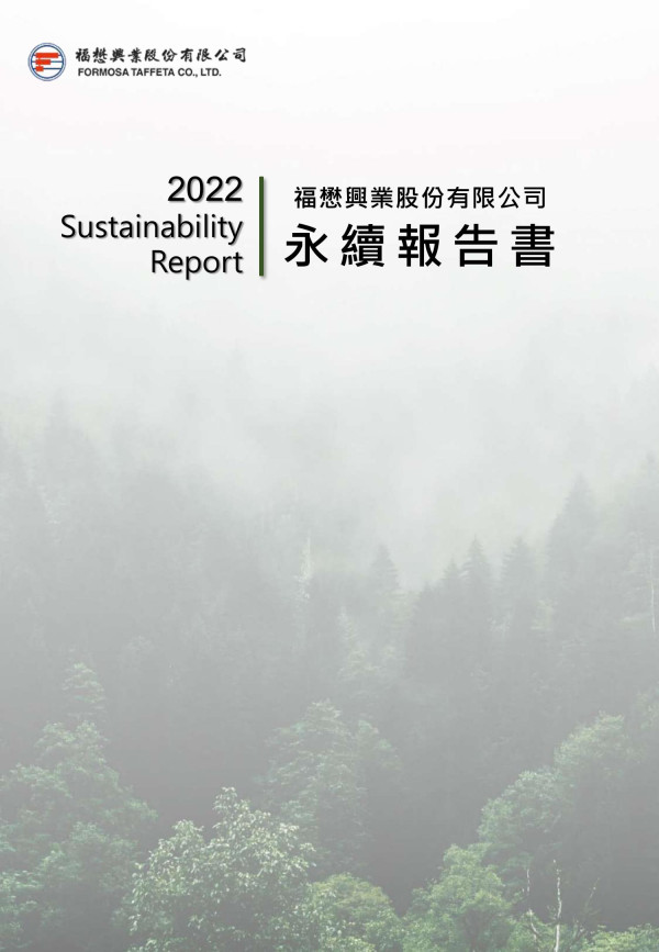 福懋興業2022永續報告書