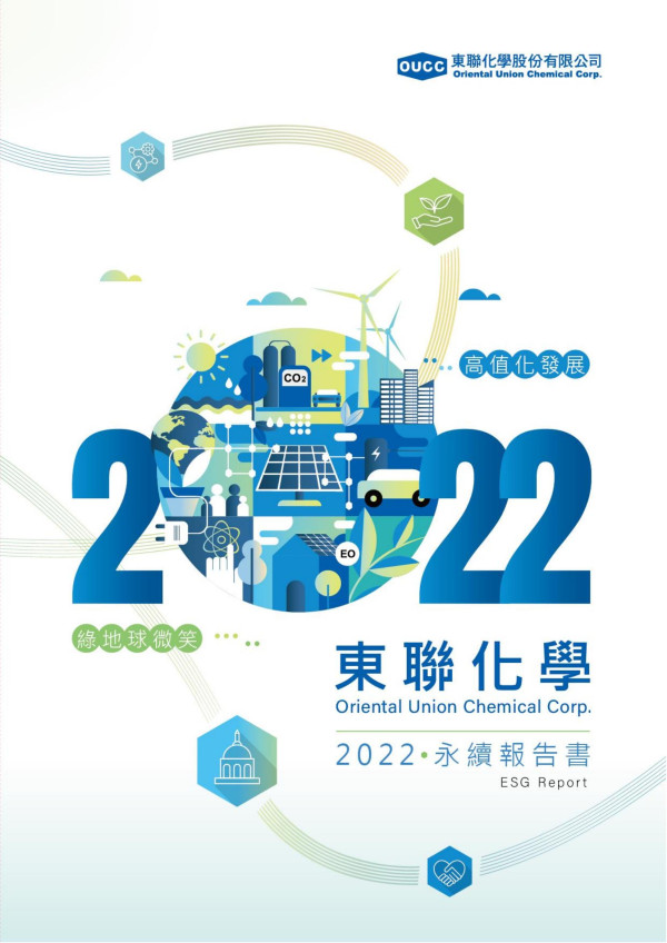 東聯化學2022永續報告書