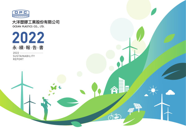大洋塑膠工業2022永續報告書
