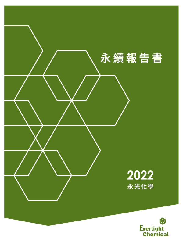 永光化學2022永續報告書