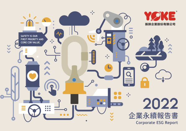 振鋒2022企業永續報告書