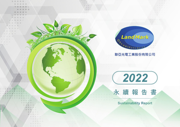 聯亞光電工業2022永續報告書
