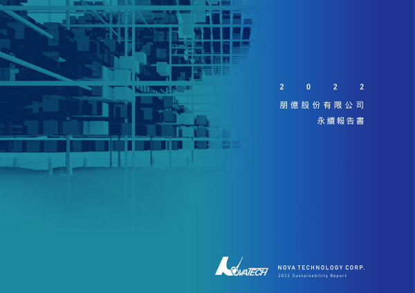 朋億2022永續報告書