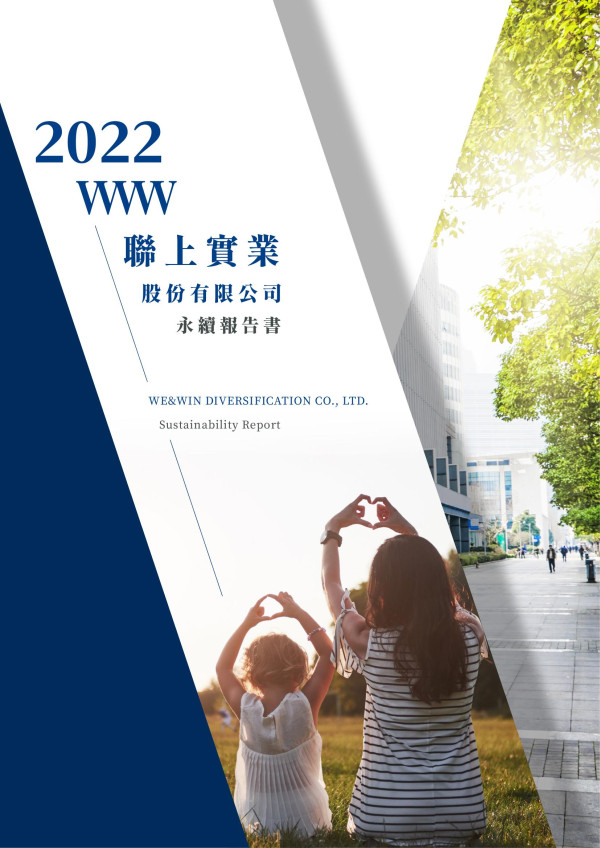 2022聯上實業永續報告書