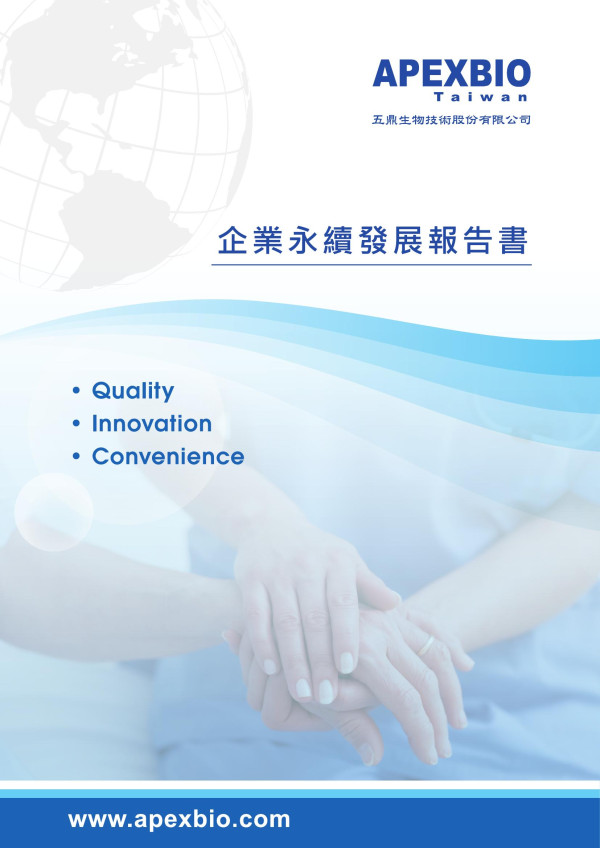五鼎生物技術2023永續報告書