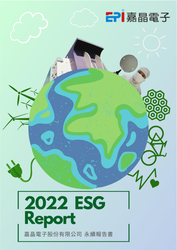 嘉晶電子2022年永續報告書