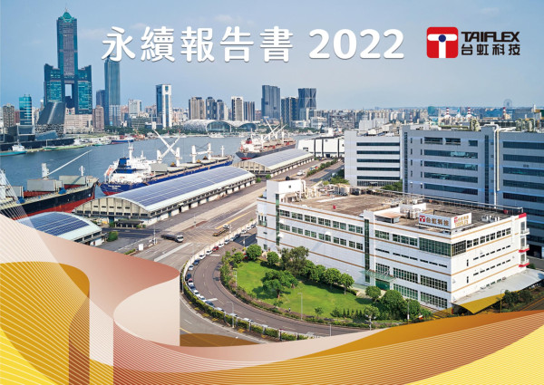 台虹科技2022永續報告書