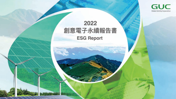 創意電子2023永續報告書