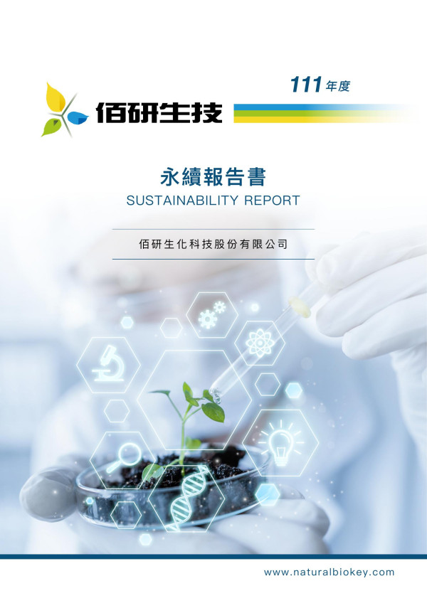 佰研生技2022永續報告書