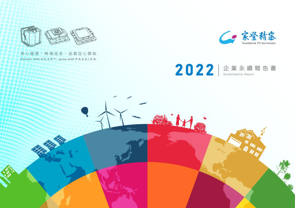 家登精密2022永續報告書