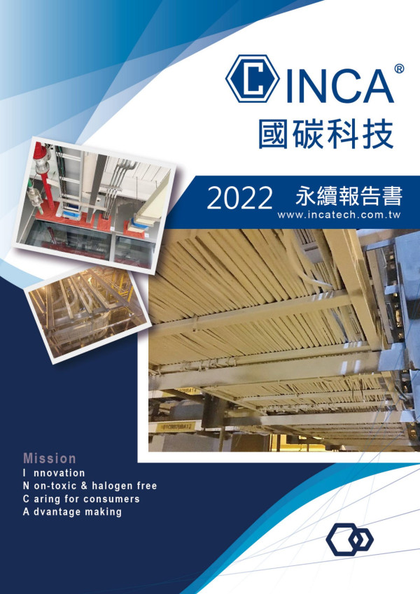 國炭科技 2022 永續報告書