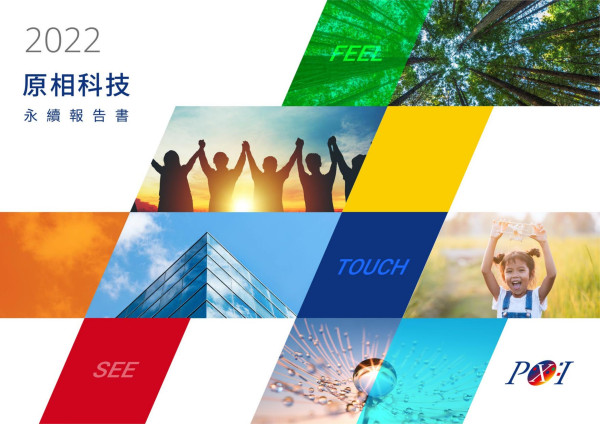原相科技2022遠緒報告書