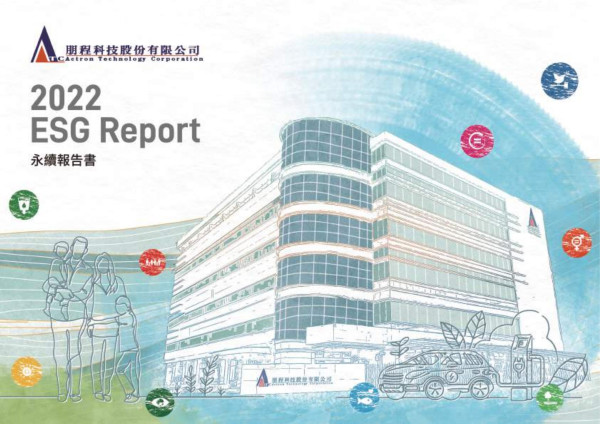 朋程科技2022永續報告書