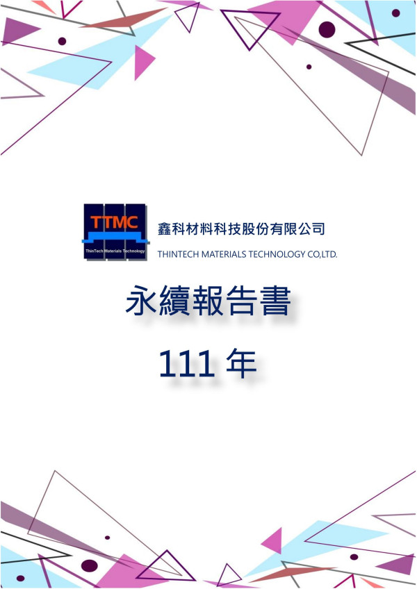 鑫科材料2022永續報告書