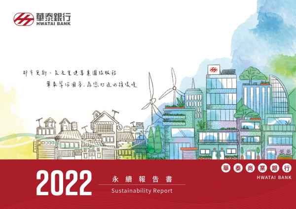 華泰銀行2022永續報告書