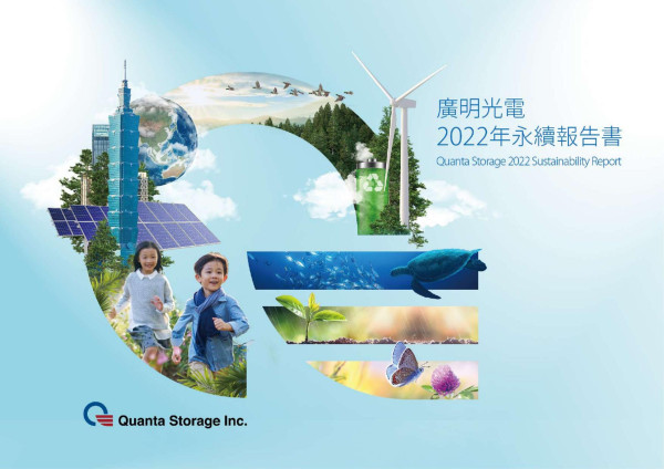 廣明光電2022年永續報告書