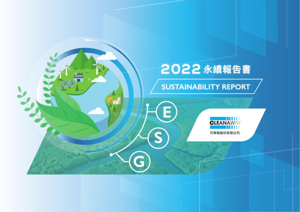 可寧衛2022永續報告書