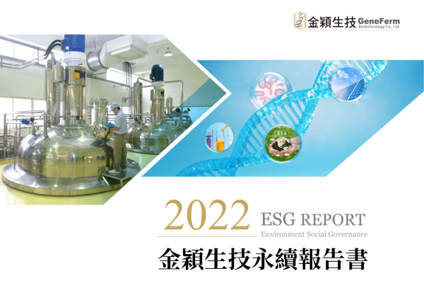 金穎生技2022永續報告書