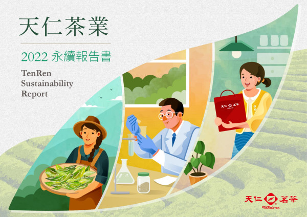 天仁茶業2022永續報告書