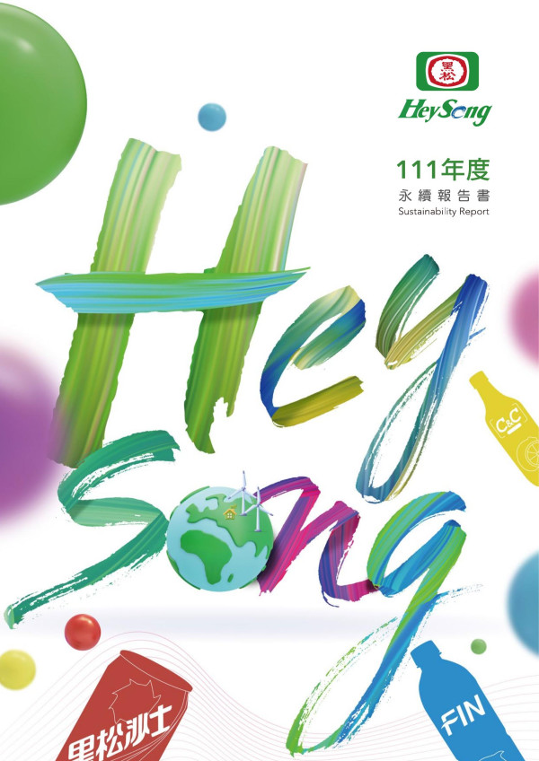 黑松2022永續報告書