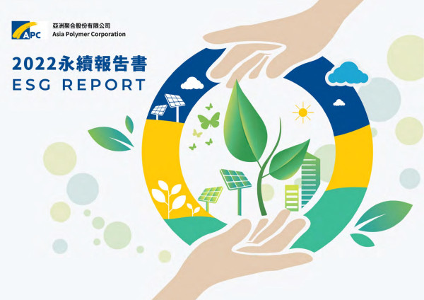 亞洲聚合2022永續報告書