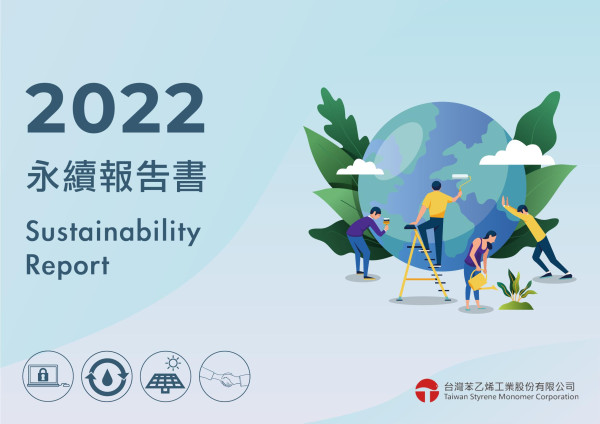 台苯2022永續報告書