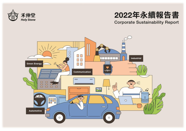 禾伸堂2022永續報告書