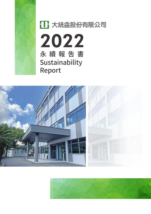 大統益2022永續報告書