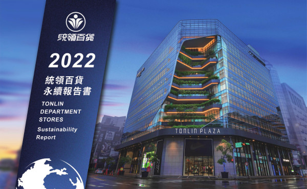 統領百貨 2022 永續報告書