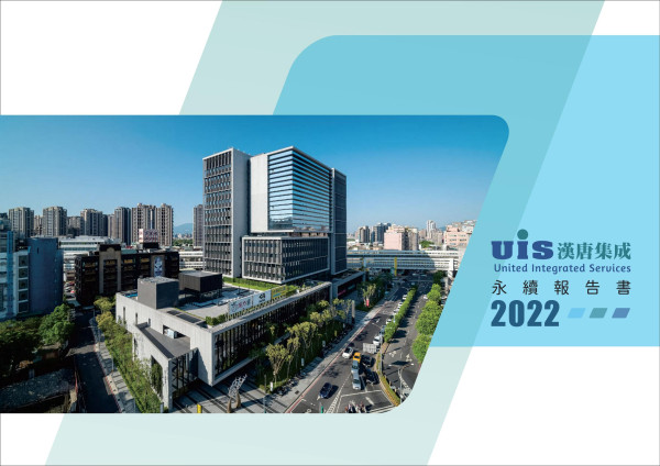 漢唐集成2022年永續報告書