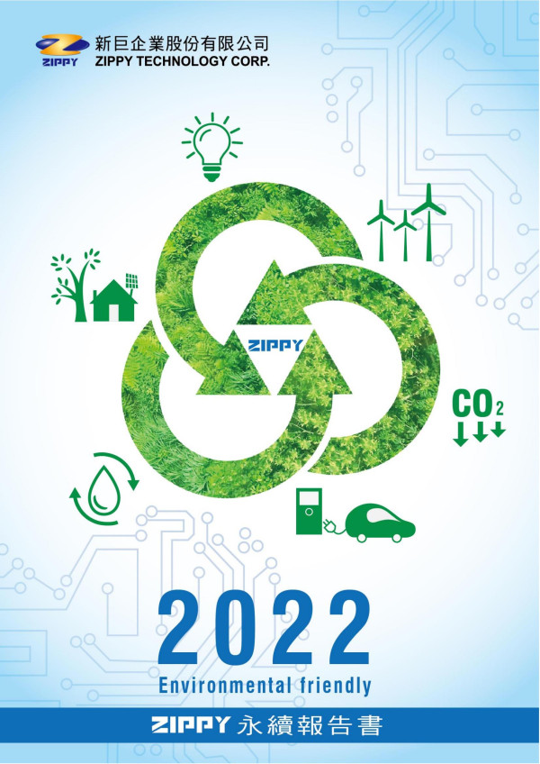 新巨2022永續報告書