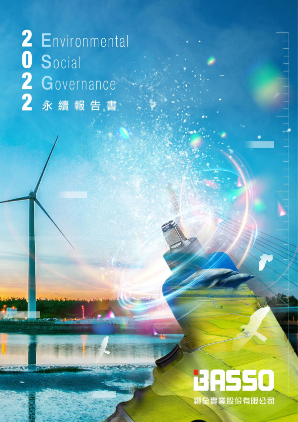 鑽全實業2022永續報告書