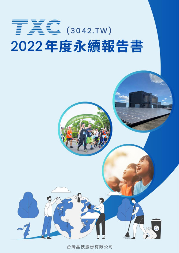台灣晶技2022年度永續報告書