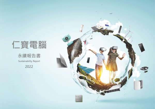 仁寶電腦2022永續報告書