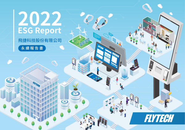 飛捷科技2022永續報告書