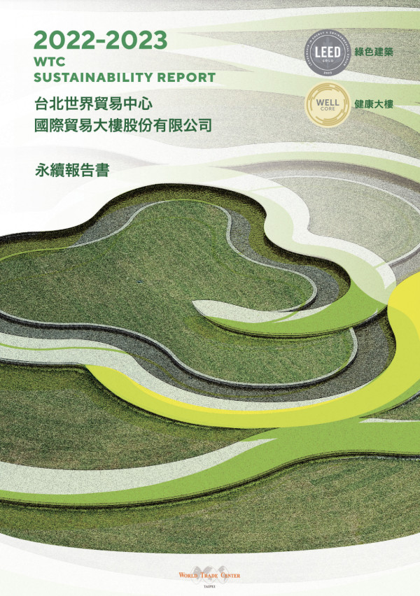 台北世界貿易中心國際貿易大樓2022-2023永續報告書