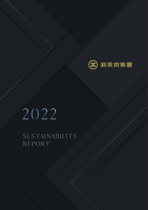 新美齊2022年永續報告書