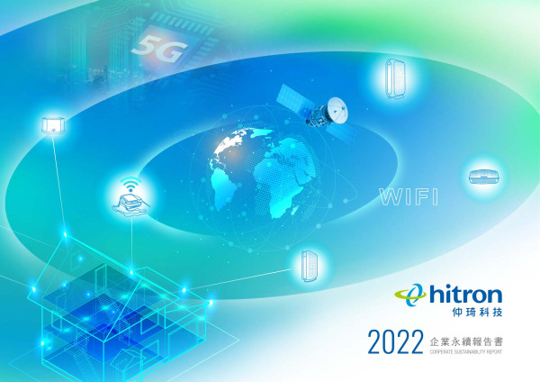 仲琦科技2022企業永續報告書