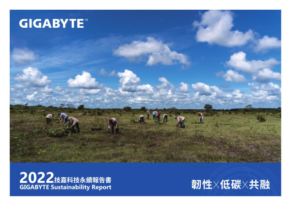 技嘉科技2023永續報告書