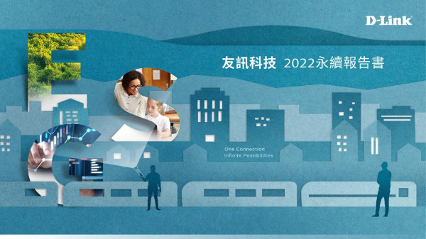 友訊科技 2022永續報告書