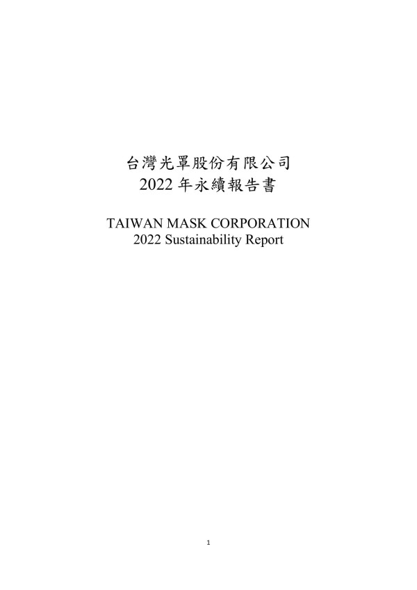 台灣光罩2022永續報告書