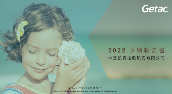 2022神基投資控股股份有限公司永續報告書